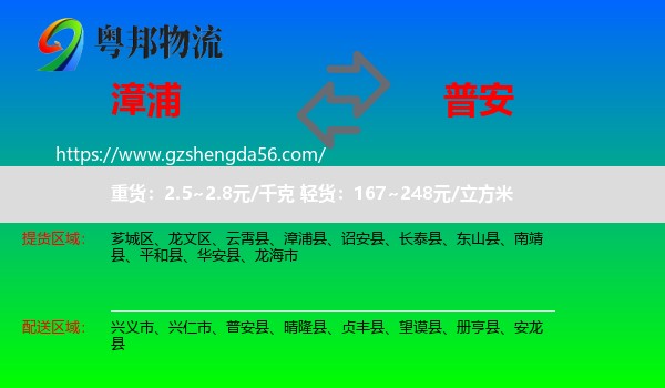 漳浦县到普安县物流专线