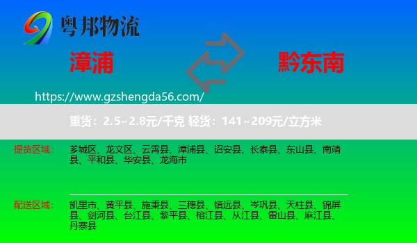 漳浦县到黔东南物流