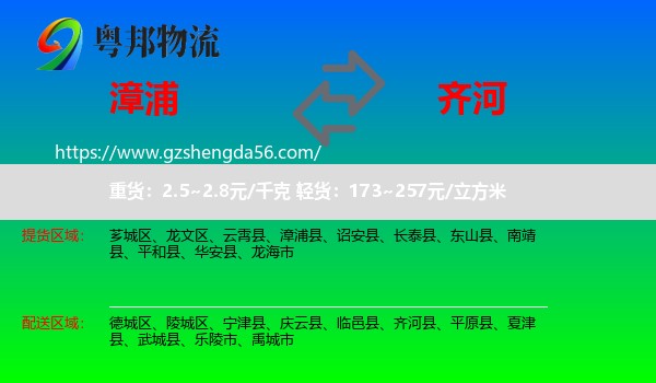 漳浦县到齐河县物流专线