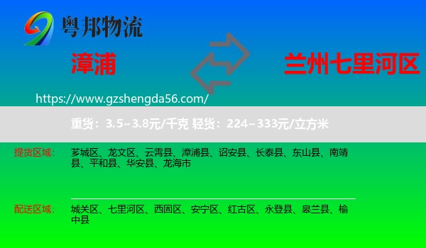 漳浦县到七里河区物流专线
