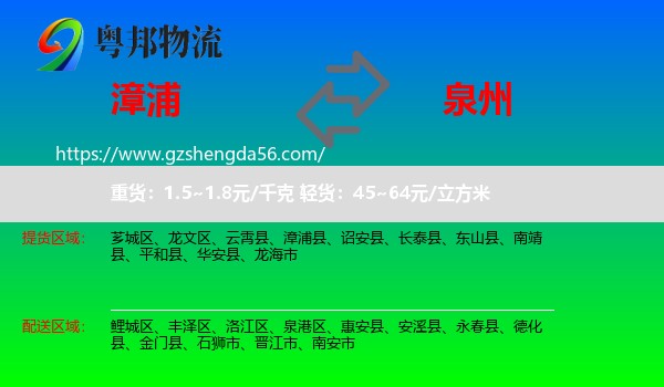 漳浦县到泉州物流