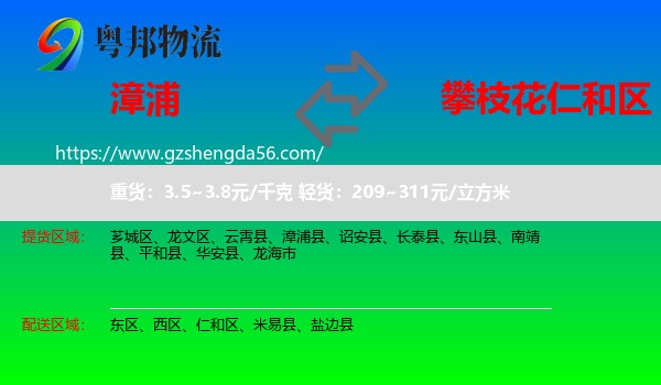 漳浦县到仁和区物流专线