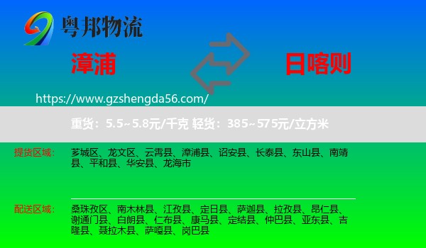 漳浦县到日喀则物流