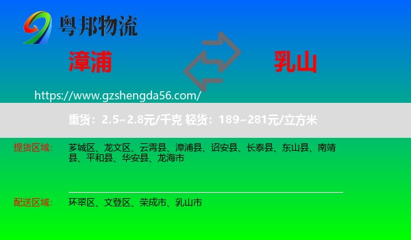 漳浦县到乳山市物流专线