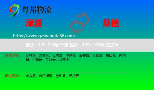 漳浦县到桑植县物流专线