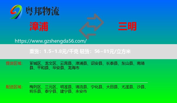 漳浦县到三明物流