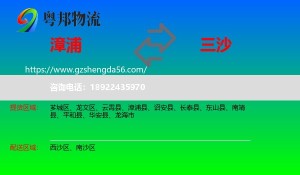漳浦县到三沙物流
