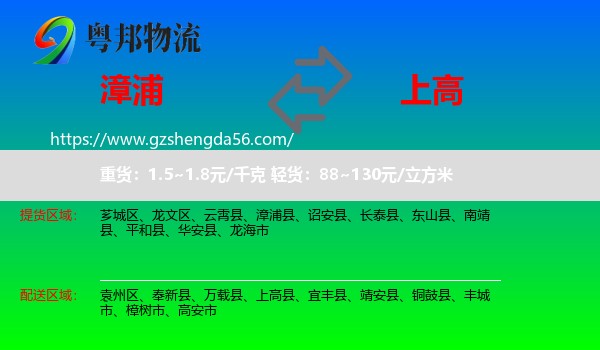 漳浦县到上高县物流专线