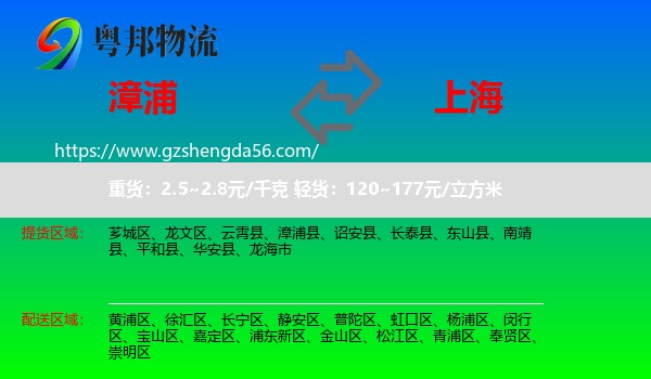 漳浦县到上海专线