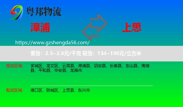 漳浦县到上思县物流专线