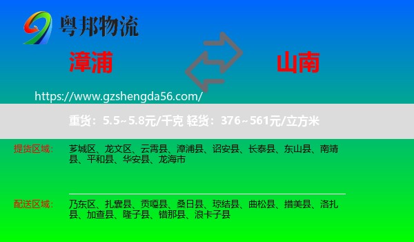 漳浦县到山南物流