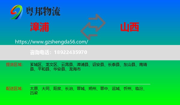 漳浦县到山西物流