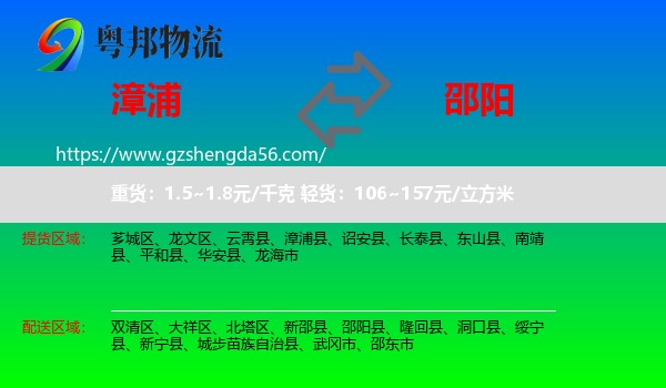 漳浦县到邵阳物流
