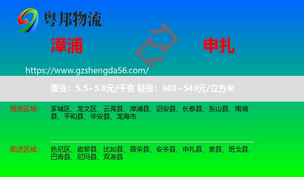 漳浦县到申扎县物流专线