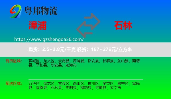 漳浦县到石林县物流专线
