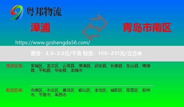 漳浦县到市南区物流专线
