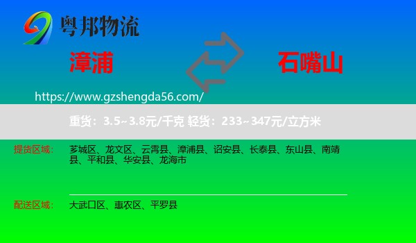 漳浦县到石嘴山物流