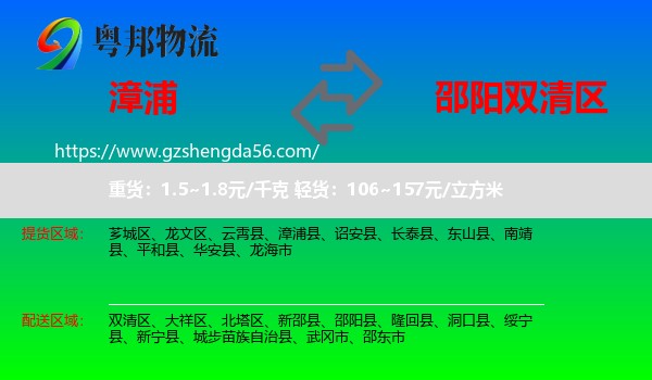 漳浦县到双清区物流专线
