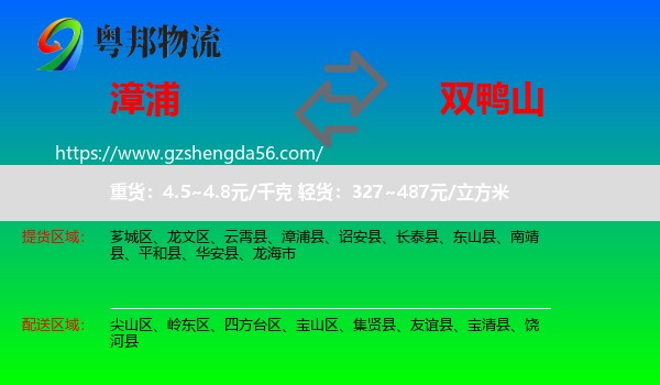 漳浦县到双鸭山物流