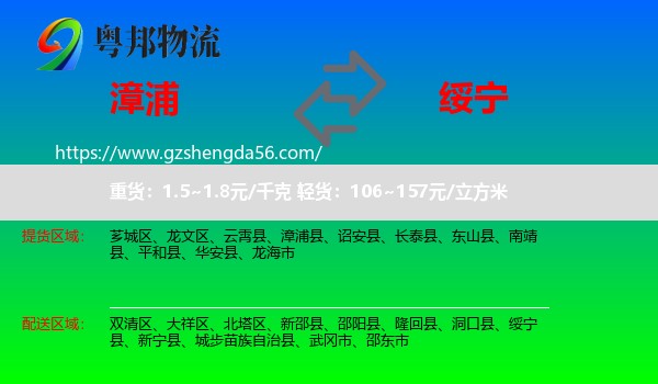 漳浦县到绥宁县物流专线