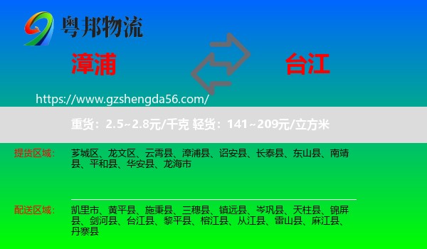 漳浦县到台江县物流专线