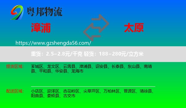 漳浦县到太原专线