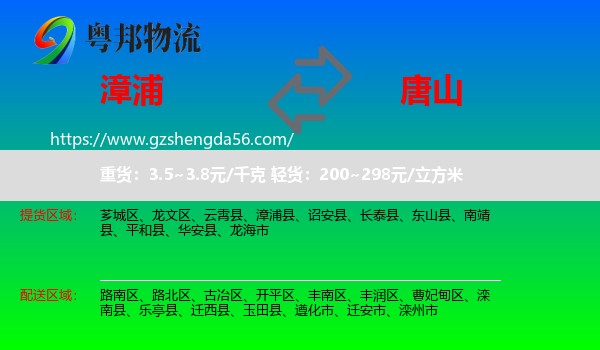 漳浦县到唐山物流