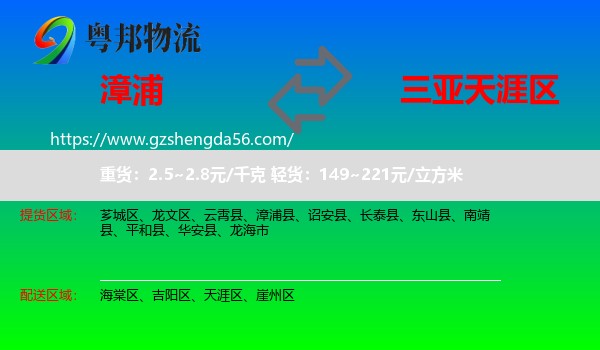 漳浦县到天涯区物流专线