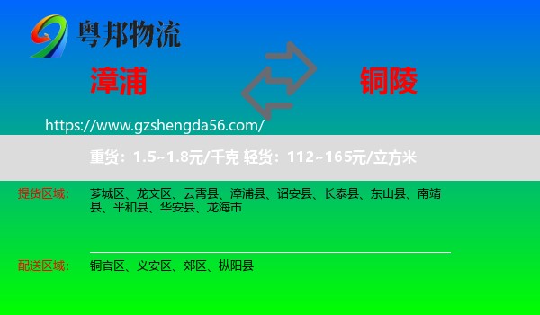 漳浦县到铜陵物流