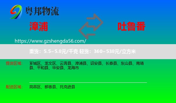 漳浦县到吐鲁番物流