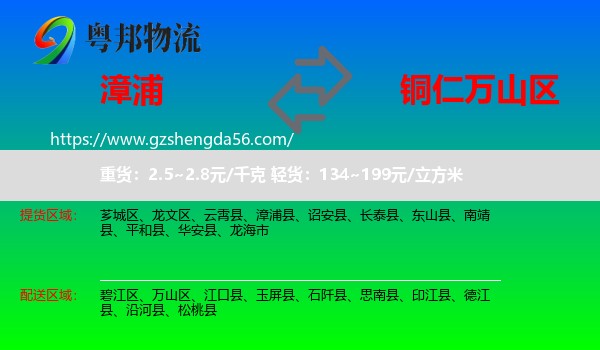 漳浦县到万山区物流专线