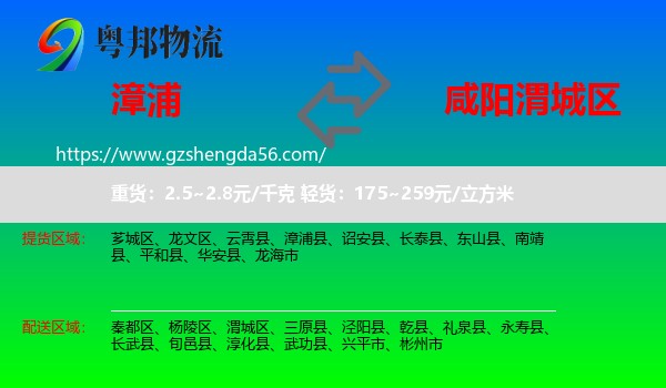 漳浦县到渭城区物流专线