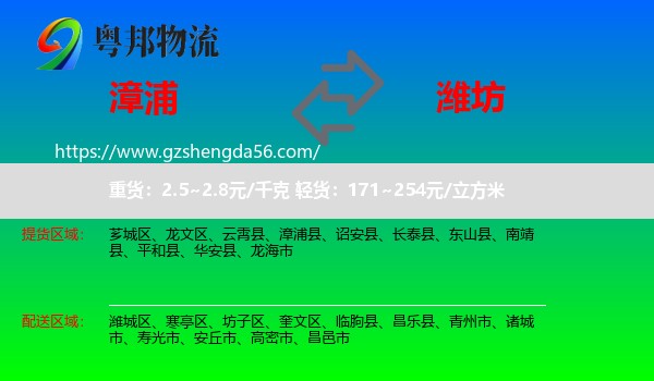 漳浦县到潍坊物流