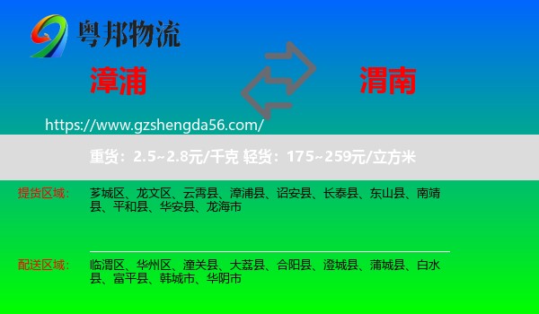 漳浦县到渭南物流