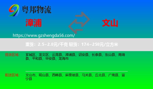 漳浦县到文山物流