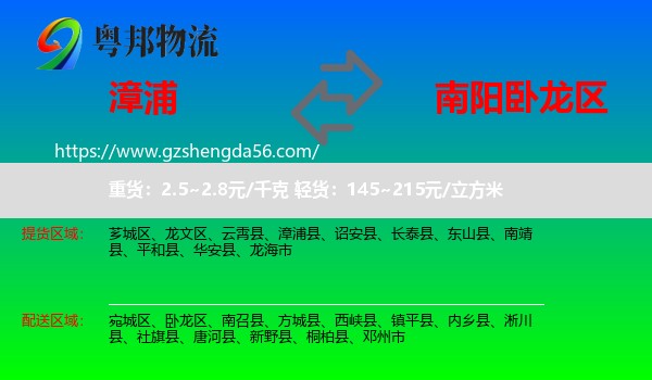 漳浦县到卧龙区物流专线