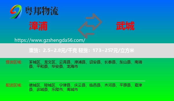 漳浦县到武城县物流专线