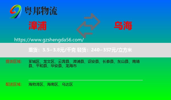 漳浦县到乌海物流
