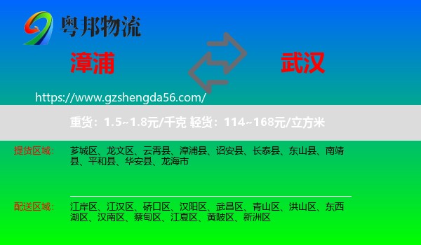 漳浦县到武汉专线