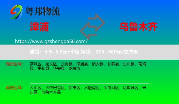 漳浦县到乌鲁木齐专线