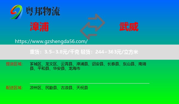 漳浦县到武威物流