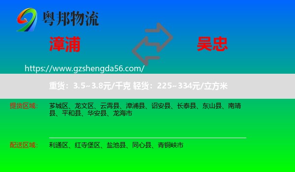 漳浦县到吴忠物流