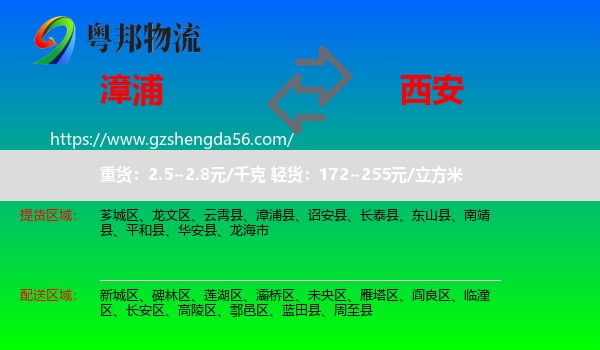 漳浦县到西安专线