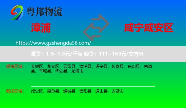 漳浦县到咸安区物流专线