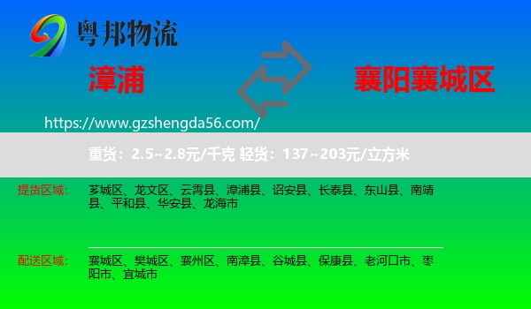 漳浦县到襄城区物流专线