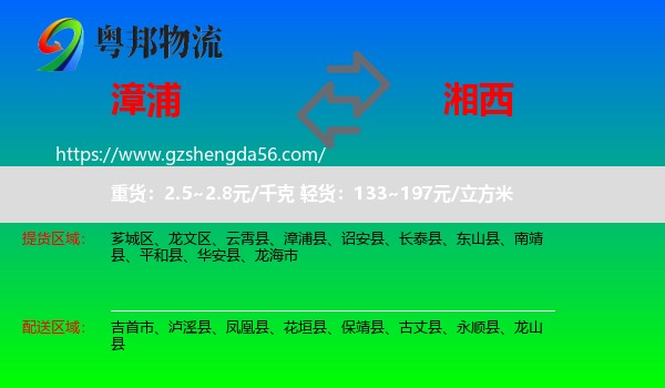 漳浦县到湘西物流