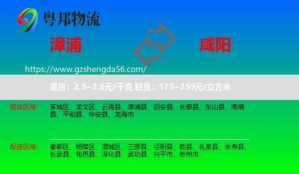 漳浦县到咸阳物流