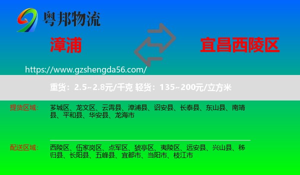 漳浦县到西陵区物流专线