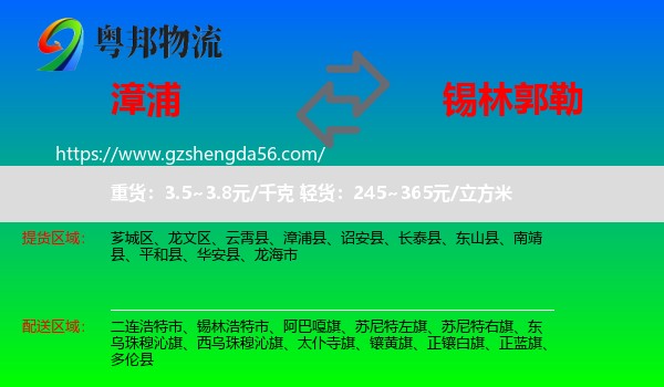 漳浦县到锡林郭勒物流