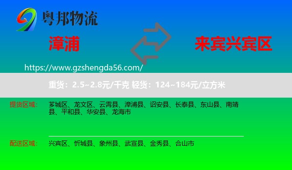 漳浦县到兴宾区物流专线